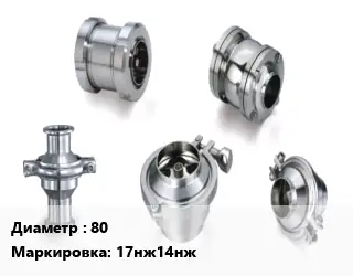 Клапан нержавеющий 80 17нж14нж Ру40 предохранительный, пружинный до +600